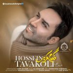 دانلود آهنگ نگام کردی – حسین توکلی