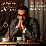 دانلود آهنگ چه حرفایی – مهدی جهانی دانلود آهنگ چه حرفایی – مهدی جهانی