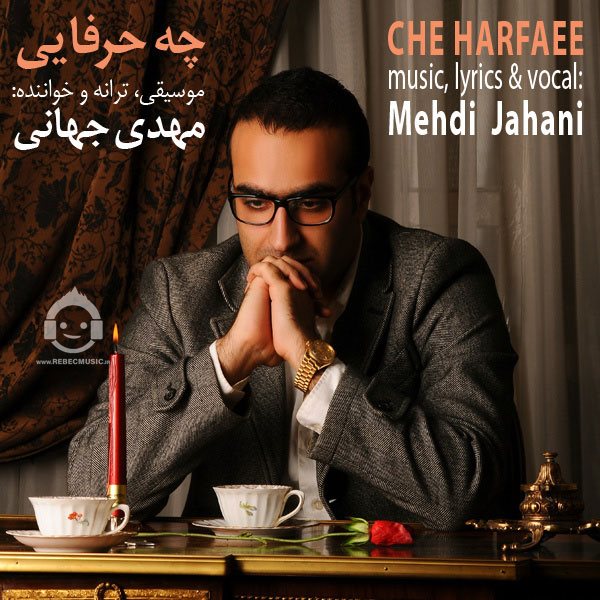 آهنگ چه حرفایی از مهدی جهانی