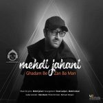 دانلود آهنگ قدم بزن با من – مهدی جهانی دانلود آهنگ قدم بزن با من – مهدی جهانی