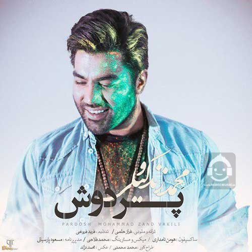 آهنگ پردوش از محمد زند وکیلی