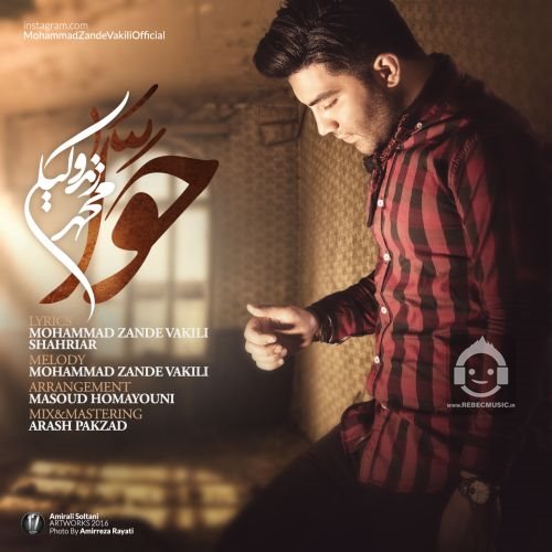 آهنگ حوا از محمد زند وکیلی