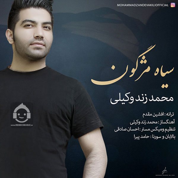 آهنگ سیاه مژگون از محمد زند وکیلی
