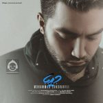 دانلود آهنگ دریا – محمد زند وکیلی