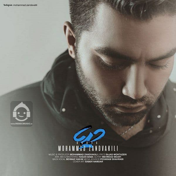آهنگ دریا از محمد زند وکیلی