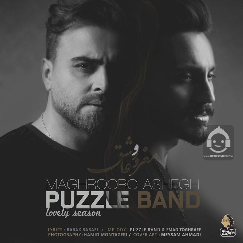 آهنگ مغرور و عاشق از پازل بند