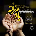 دانلود آهنگ یادم نرفته – پازل بند