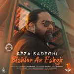 دانلود آهنگ بیشتر از عشق – رضا صادقی