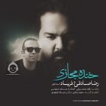 دانلود آهنگ خنده ی مجازی – رضا صادقی و فریاد اسماعیلی
