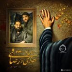 دانلود آهنگ بانوی تنها – رضا صادقی و هادی صادقی