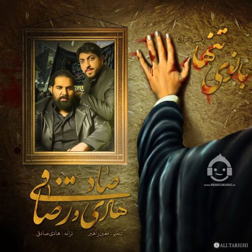 آهنگ بانوی تنها از رضا صادقی