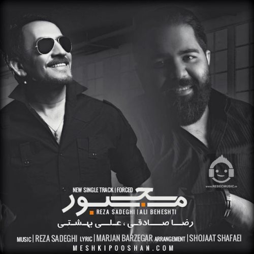 آهنگ مجبور از رضا صادقی و علی بهشتی