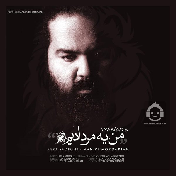 آهنگ من یه مردادیم از رضا صادقی