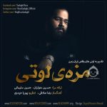 دانلود آهنگ مزه ی لوتی – رضا صادقی