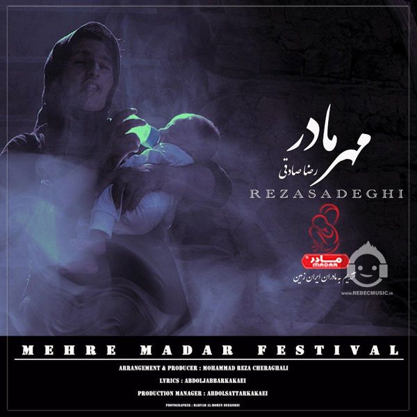 آهنگ مهر مادر از رضا صادقی