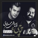 دانلود آهنگ تو چی – رضا صادقی و محسن خانی