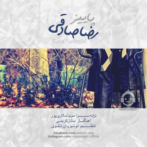 آهنگ پاییز از رضا صادقی