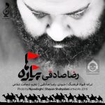 دانلود آهنگ پیاده ها – رضا صادقی
