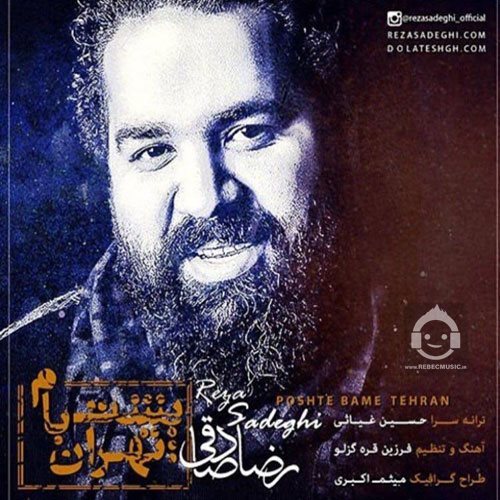 آهنگ پشت بام تهران از رضا صادقی