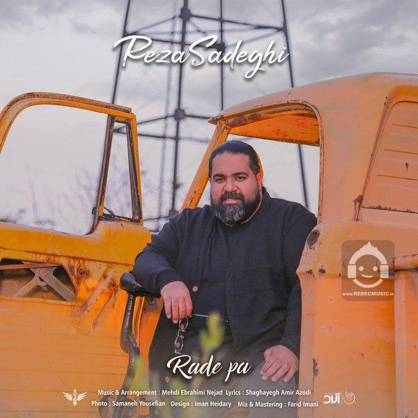 آهنگ رد پا از رضا صادقی