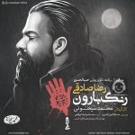 دانلود آهنگ رنگ بارون – رضا صادقی
