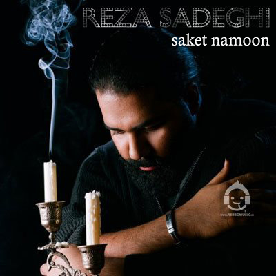 آهنگ ساکت نمون از رضا صادقی