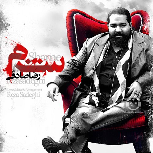 آهنگ شرم از رضا صادقی