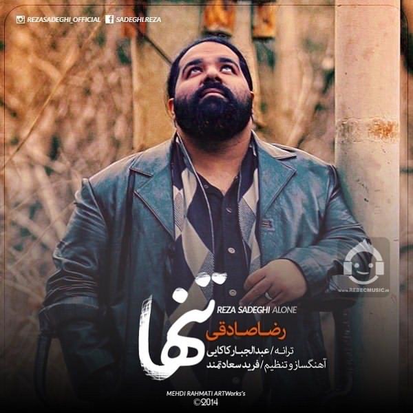 آهنگ تنها از رضا صادقی