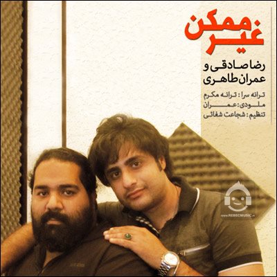 آهنگ غیر ممکن از رضا صادقی