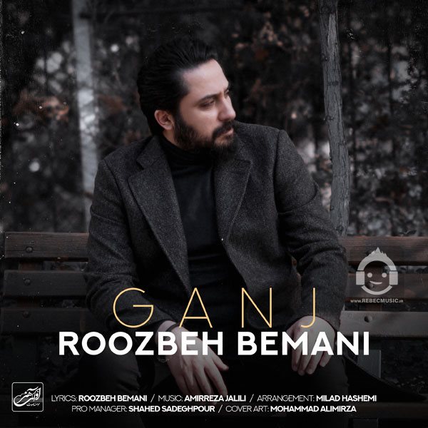 آهنگ گنج از روزبه بمانی