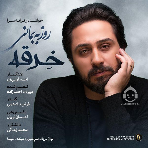 آهنگ خرقه از روزبه بمانی
