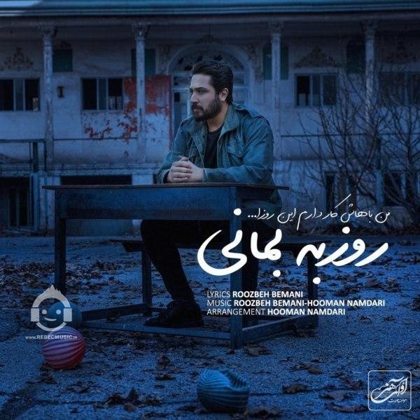 آهنگ من باهاش کار دارم این روزا از روزبه بمانی