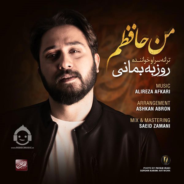 آهنگ من حافظم از روزبه بمانی