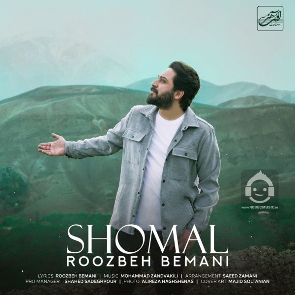 آهنگ شمال از روزبه بمانی