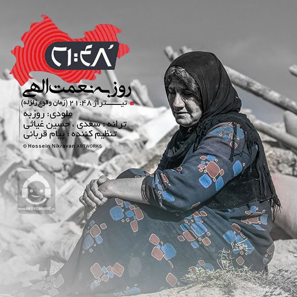 آهنگ 2148 از روزبه نعمت الهی