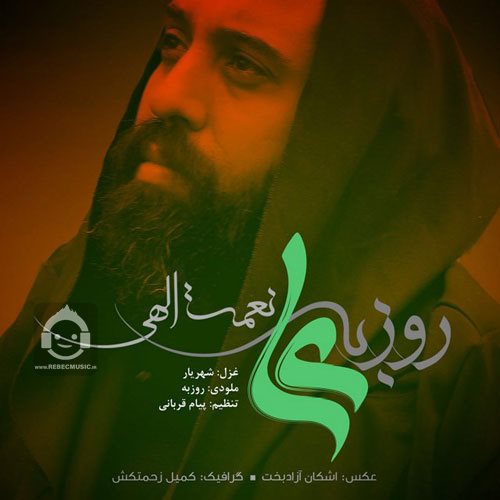 آهنگ علی از روزبه نعمت الهی