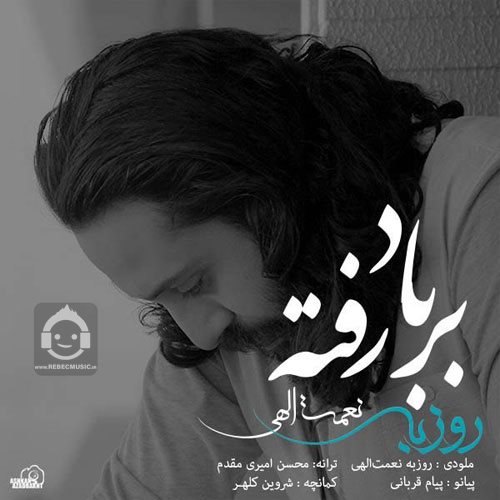 آهنگ بر باد رفته از روزبه نعمت الهی