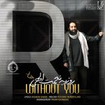 دانلود آهنگ بدون تو – روزبه نعمت الهی دانلود آهنگ بدون تو – روزبه نعمت الهی