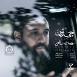 دانلود آهنگ چمدون – روزبه نعمت الهی