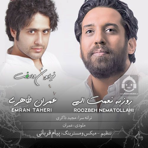 آهنگ خیابون و درخت از روزبه نعمت الهی