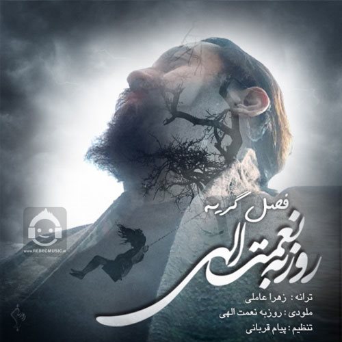 آهنگ فصل گریه از روزبه نعمت الهی