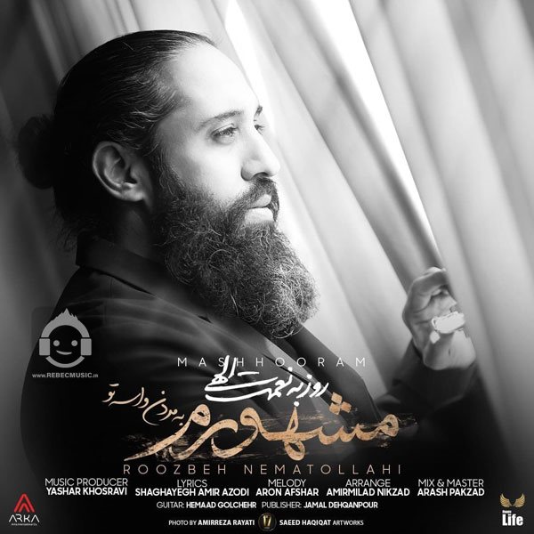 آهنگ مشهورم از روزبه نعمت الهی