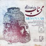 دانلود آهنگ می ناب – روزبه نعمت الهی