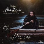 دانلود آهنگ مونالیزا – روزبه نعمت الهی