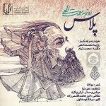 دانلود آهنگ پلاس – روزبه نعمت الهی