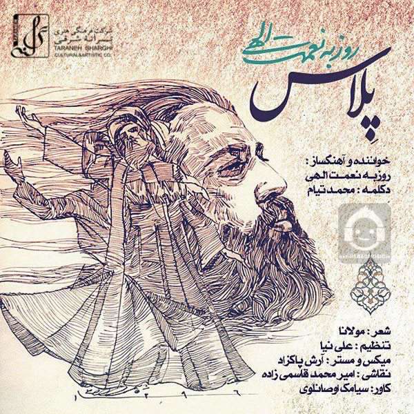 آهنگ پلاس از روزبه نعمت الهی