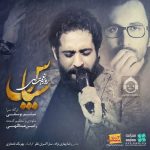 دانلود آهنگ سپاس – روزبه نعمت الهی دانلود آهنگ سپاس – روزبه نعمت الهی