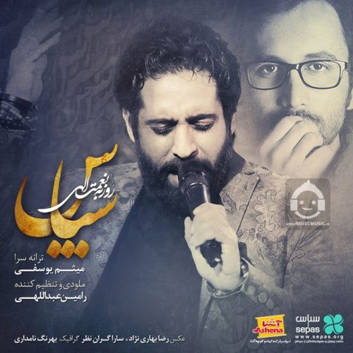 آهنگ سپاس از روزبه نعمت الهی