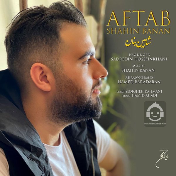 آهنگ آفتاب از شاهین بنان