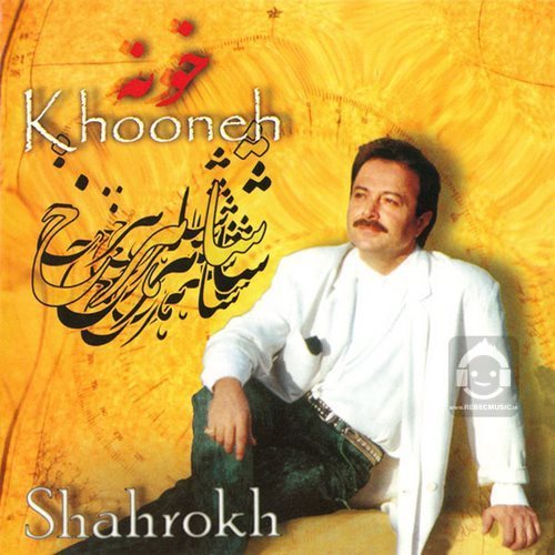 آهنگ خونه از شاهرخ